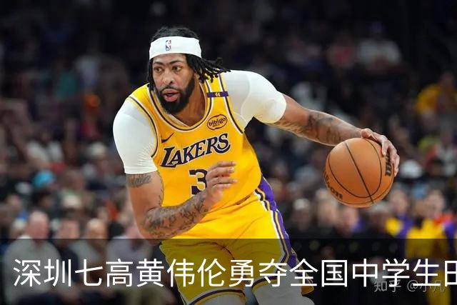 深圳七高黄伟伦勇夺全国中学生田径赛银牌